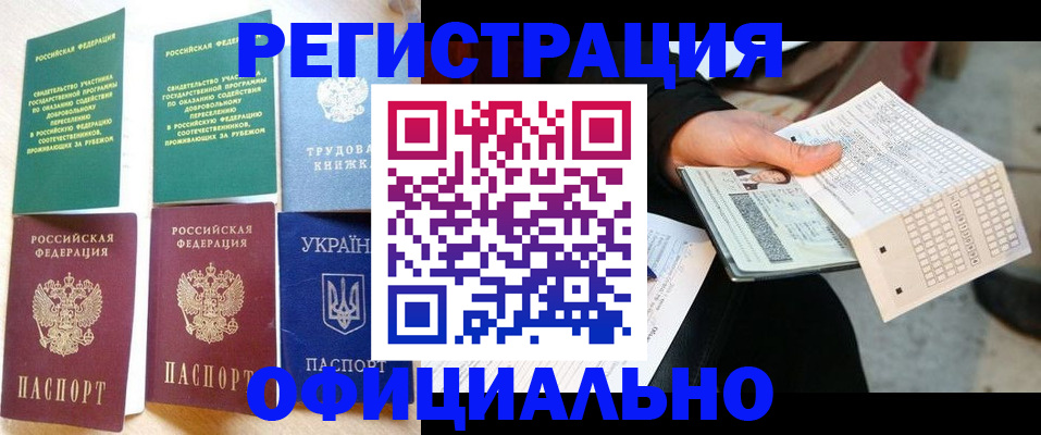 временная регистрация для школы в Кимрах
