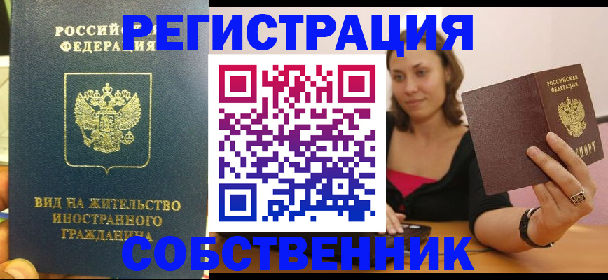 прописка в квартире в Кимрах